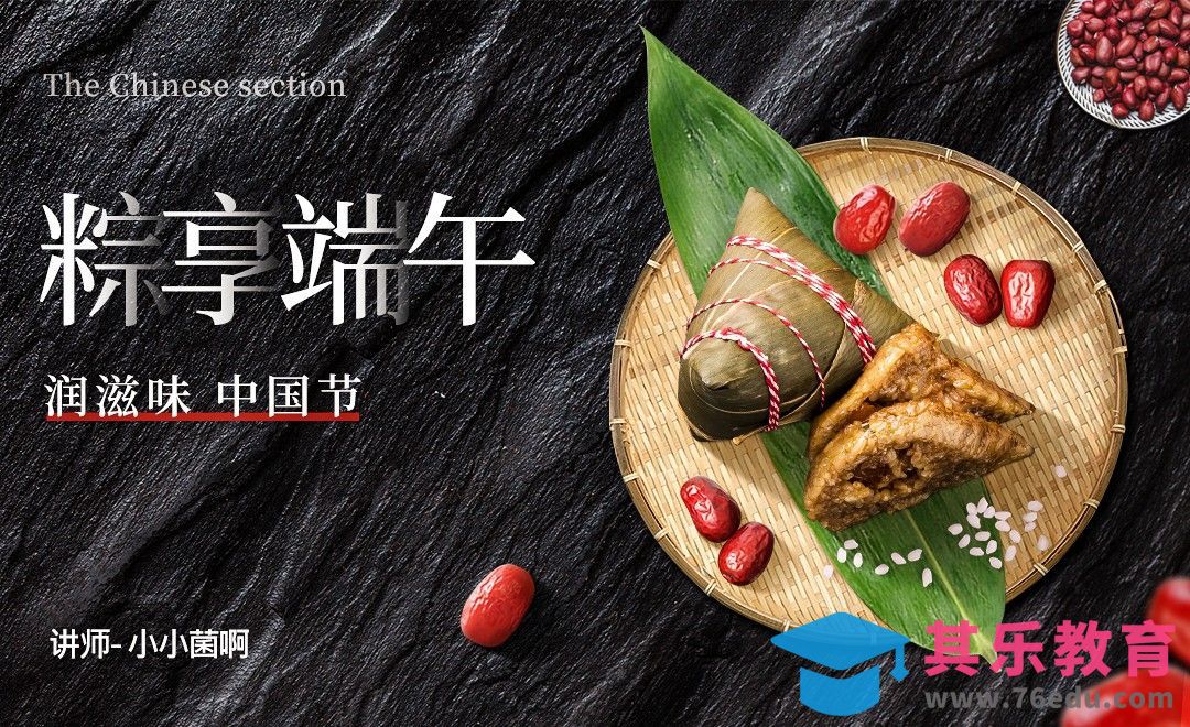 PS-粽子详情页banner[虎课网电商运营视频教程][最新电商教程全集MP4 ]-第1张图片-我要自学网