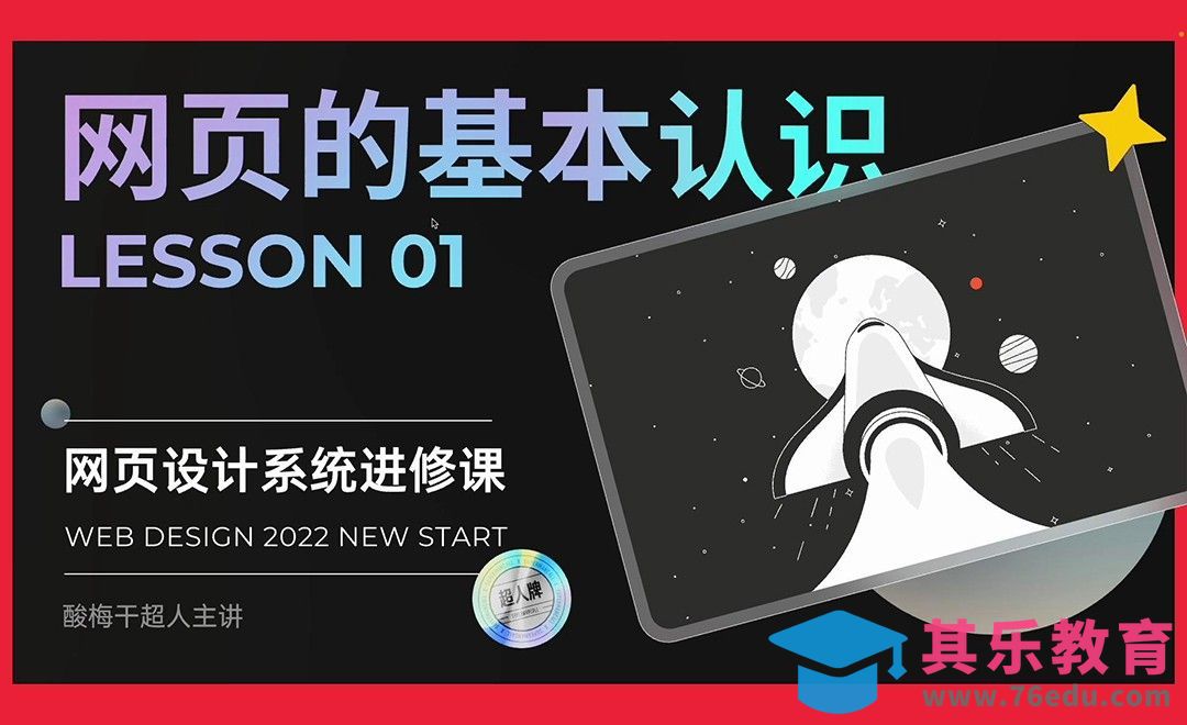网页的基本认识-网页UI设计系统进修课[虎课网UI设计视频教程][UI设计教程全集MP4 ]-第1张图片-我要自学网