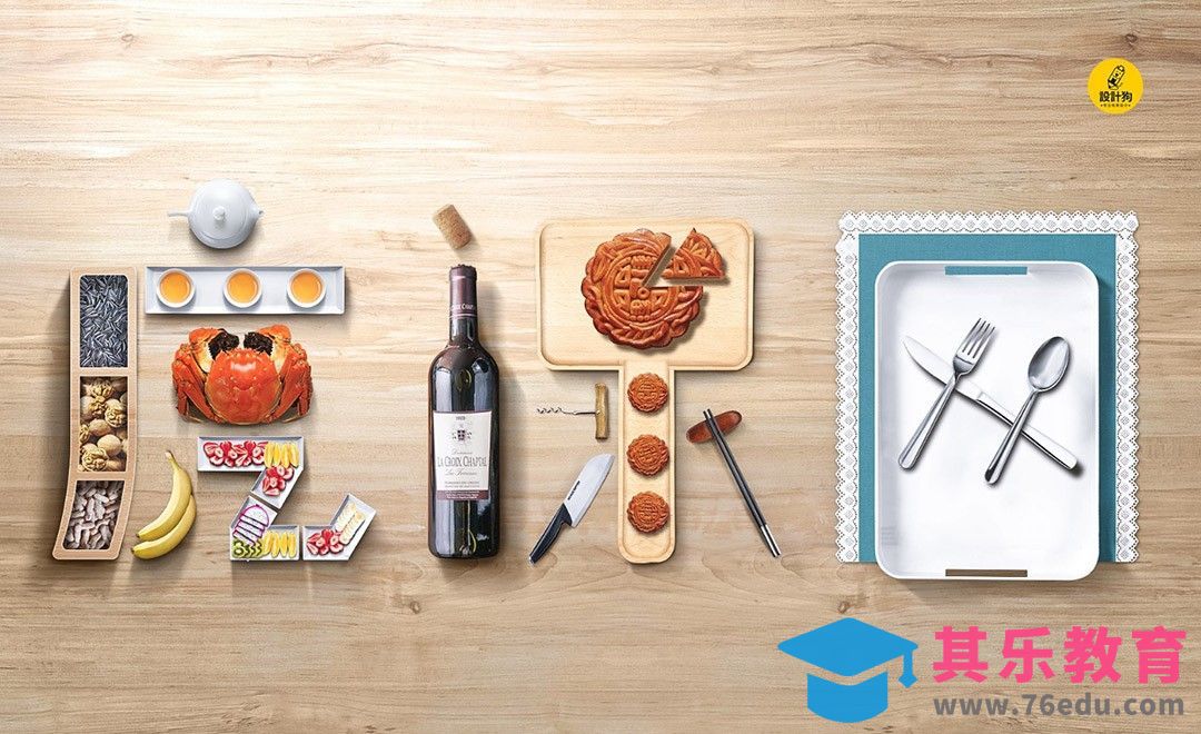 PS-虎课网中秋字体合成[平面设计视频教程][海报设计MP4高清全集 ]-第1张图片-我要自学网