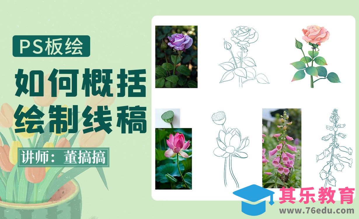 PS-板绘零基础如何绘制线稿[虎课网绘画插画视频教程][ipad商业插画MP4教程全集 ]-第1张图片-我要自学网