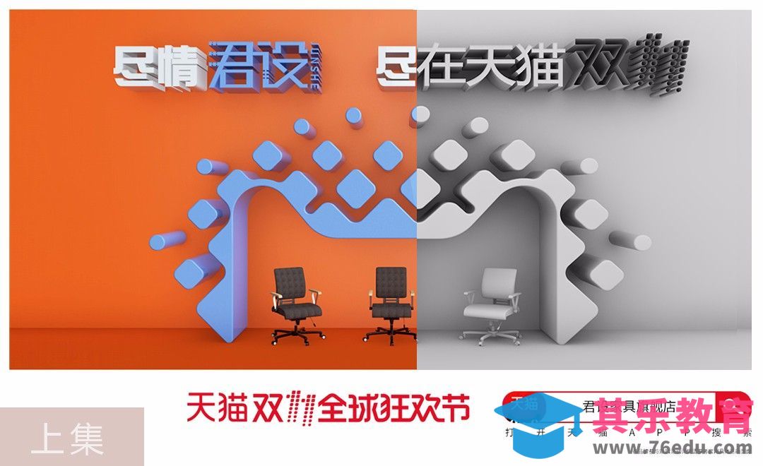 C4D+PS-天猫双十一家具电脑椅海报（上集）[虎课网C4D设计视频教程][产品数码建模MP4教程全集 ]-第1张图片-我要自学网