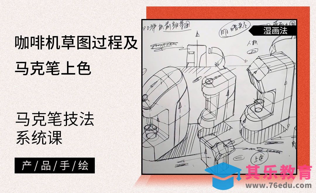 马克笔手绘-咖啡机草图过程及马克笔上色[虎课网最新视频教程][免费高清MP4教程全集 ]-第1张图片-我要自学网