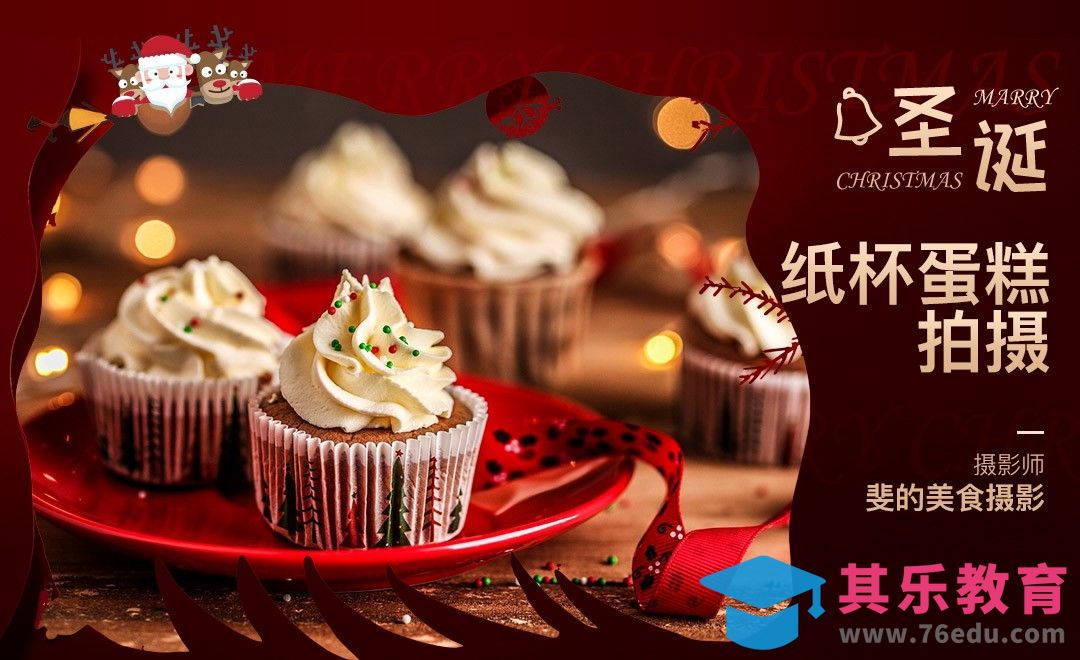 圣诞美食摄影的配色及灯光搭配[虎课网手机摄影入门视频教程][MP4产品摄影教程全集 ]-第1张图片-我要自学网