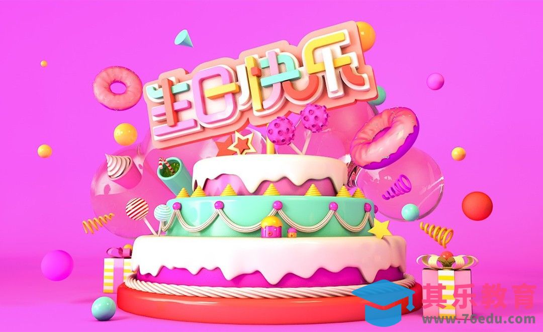 C4D-生日蛋糕建模（上）[虎课网C4D设计视频教程][产品数码建模MP4教程全集 ]-第1张图片-我要自学网