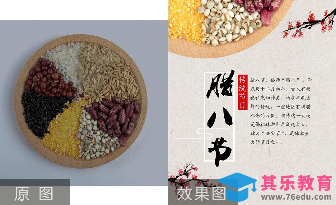 PS-腊八谷物后期海报效果制作[虎课网手机摄影入门视频教程][MP4产品摄影教程全集 ]-第1张图片-我要自学网