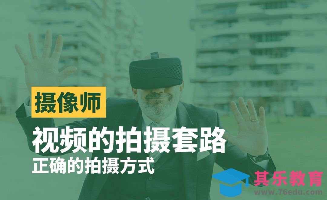 如何运用设备拍摄专业的视频[虎课网影视动画制作视频教程][MP4影视拍摄教程全集 ]-第1张图片-我要自学网