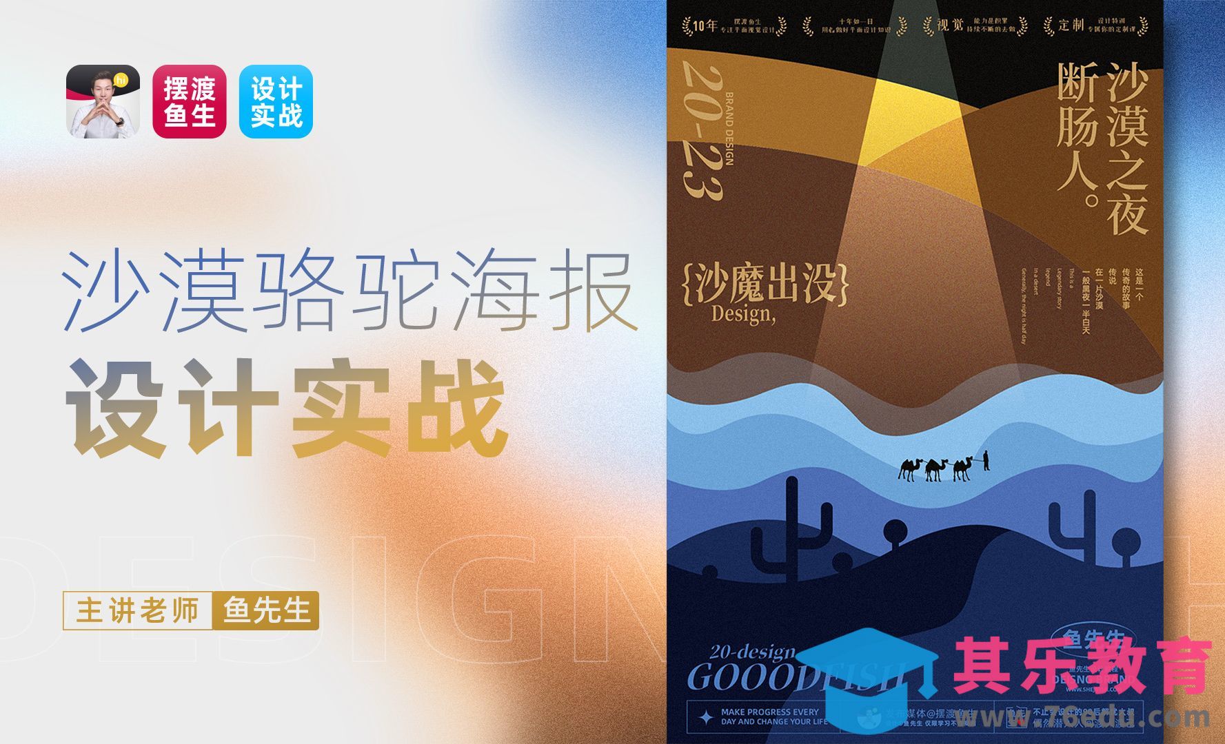 Ai-沙漠骆驼海报绘制设计实战[平面设计视频教程][海报设计MP4高清全集 ]-第1张图片-我要自学网