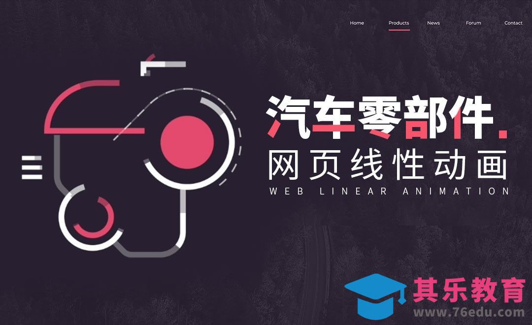 AI+AE-汽车零部件线性动画[虎课网最新视频教程][免费高清MP4教程全集 ]-第1张图片-我要自学网
