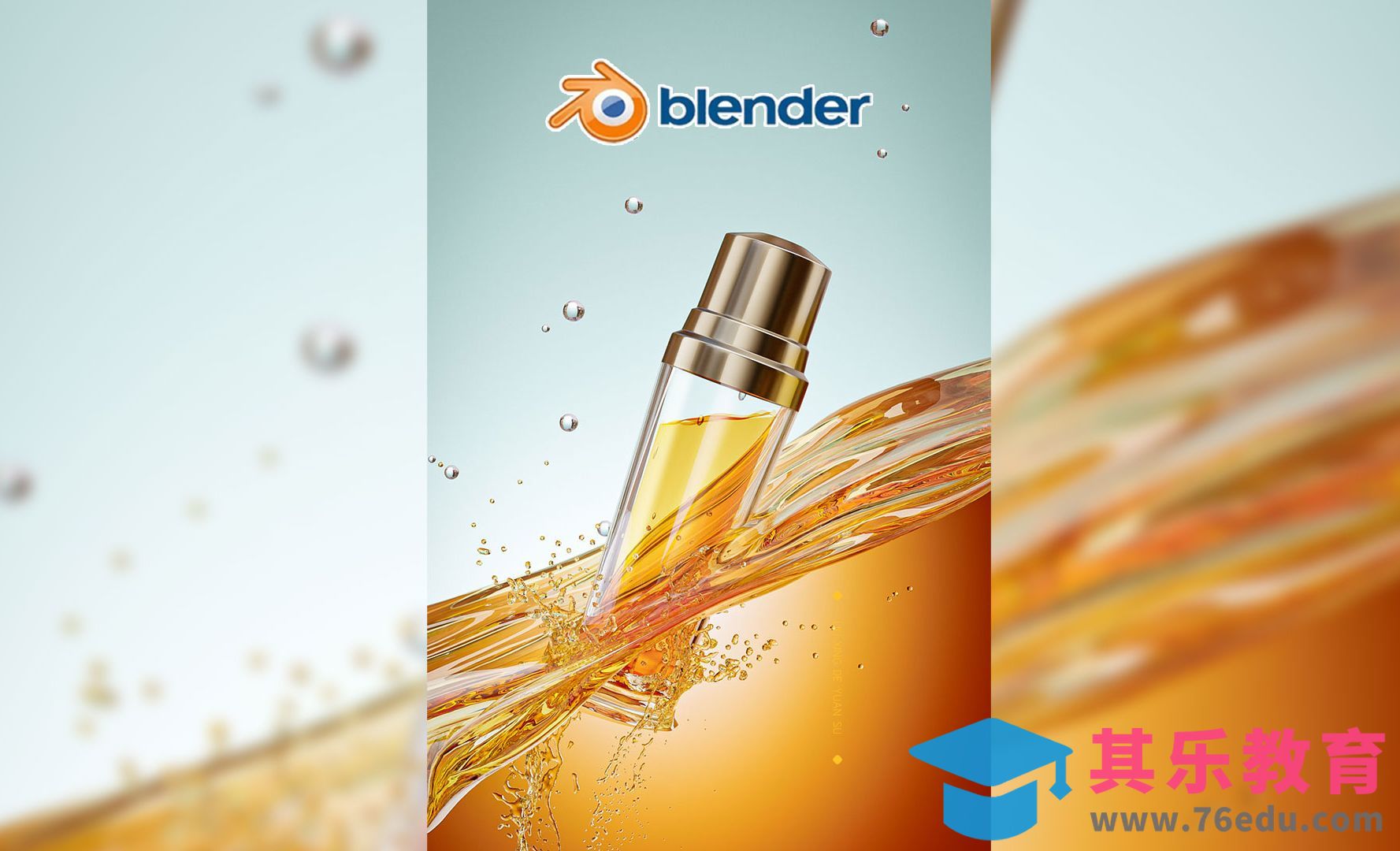 Blender-化妆品渲染打光教程[虎课网Blender视频教程][Blender建模教程MP4教程全集 ]-第1张图片-我要自学网
