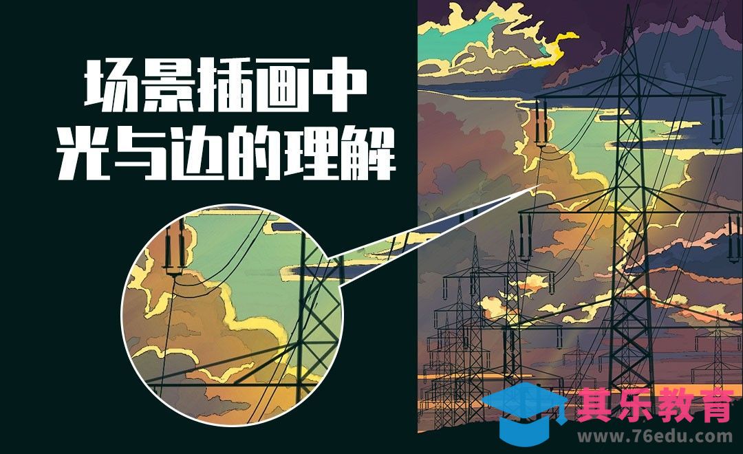 PS-板绘插画-光与边的理解[虎课网绘画插画视频教程][ipad商业插画MP4教程全集 ]-第1张图片-我要自学网