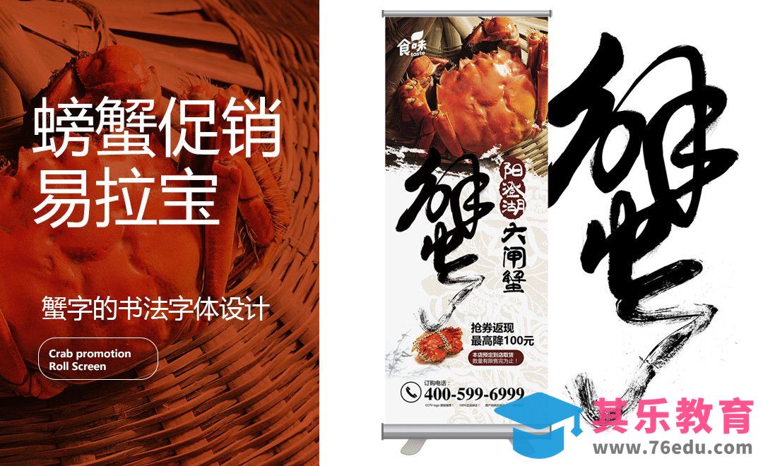 PS-金秋十月吃螃蟹易拉宝设计[虎课网品牌设计视频教程][logo包装设计教程全集MP4 ]-第1张图片-我要自学网