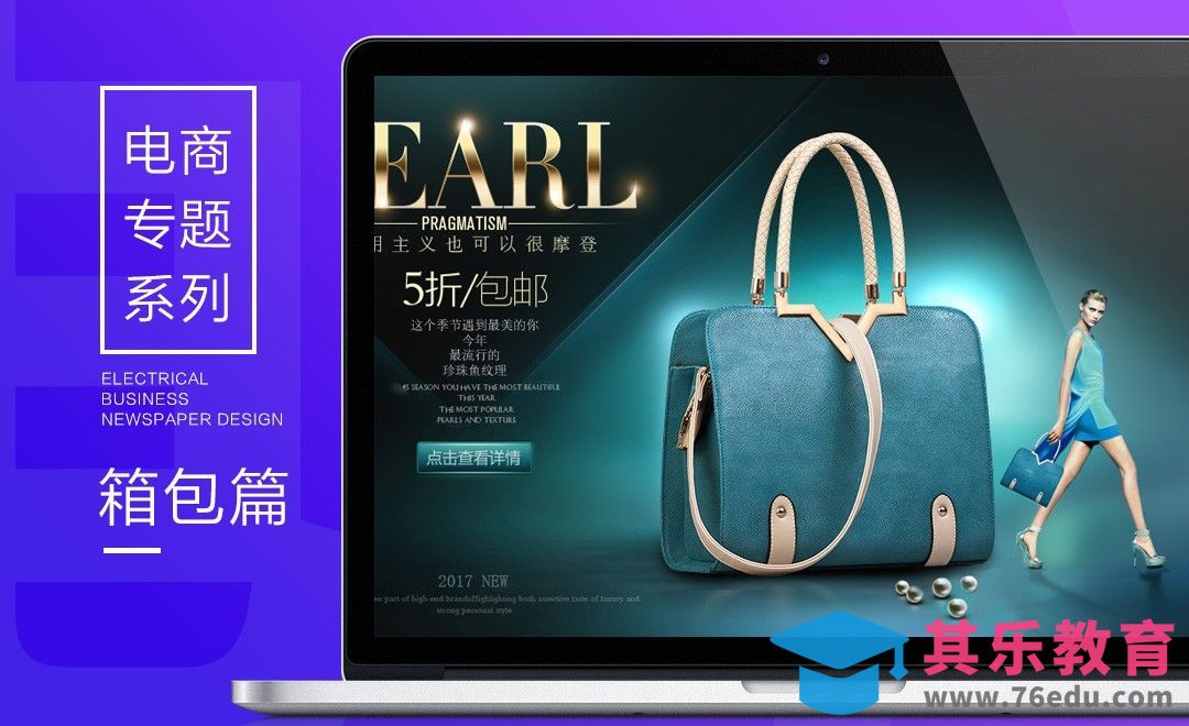 电商专题系列-箱包篇[虎课网平面设计视频教程][图片排版配色MP4高清全集 ]-第1张图片-我要自学网