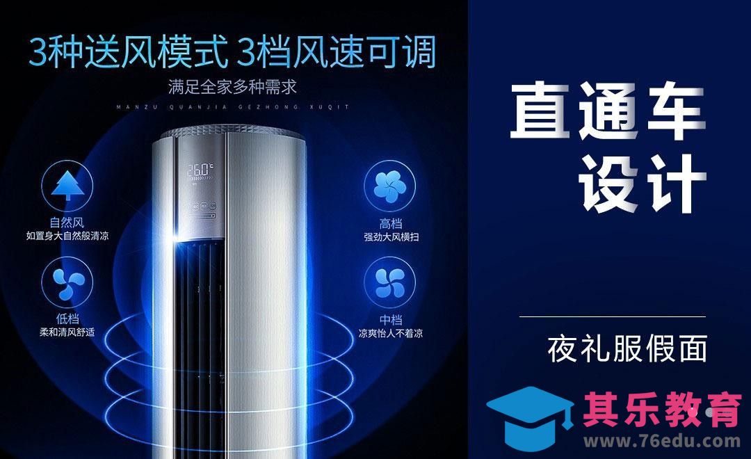 PS-无扇叶风扇直通车设计[虎课网电商运营视频教程][最新电商教程全集MP4 ]-第1张图片-我要自学网