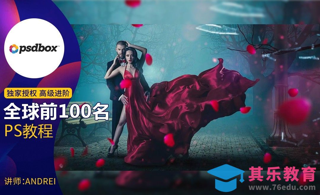 PS-魅红暗夜舞者海报合成[虎课网最新视频教程][免费高清MP4教程全集 ]-第1张图片-我要自学网