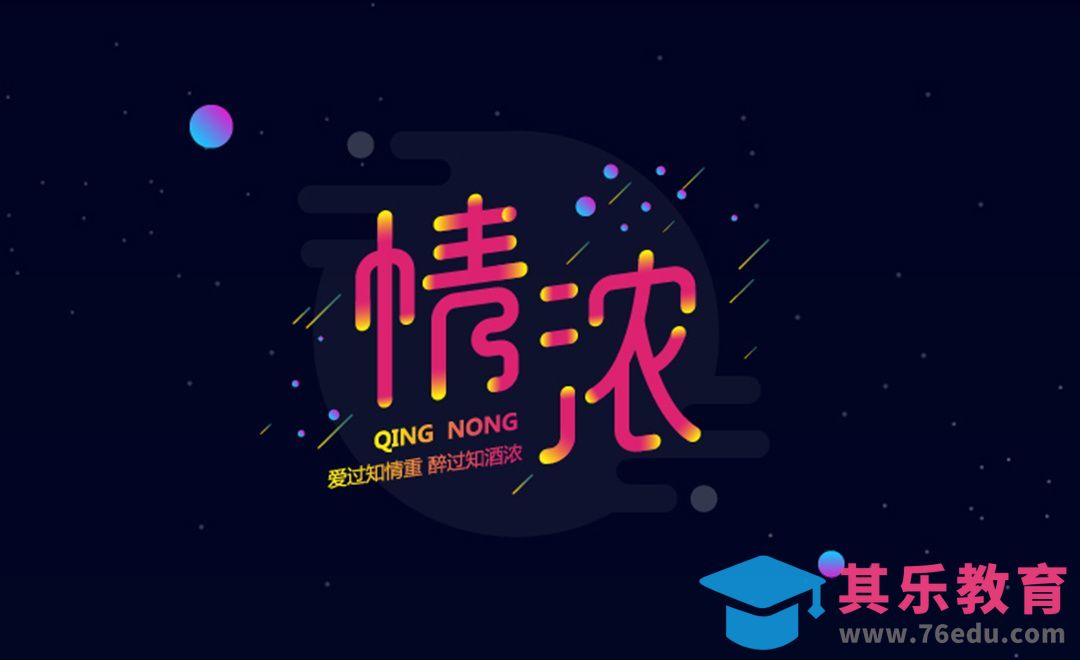 AI-情浓[虎课网平面设计视频教程][字体设计教程MP4高清全集 ]-第1张图片-我要自学网