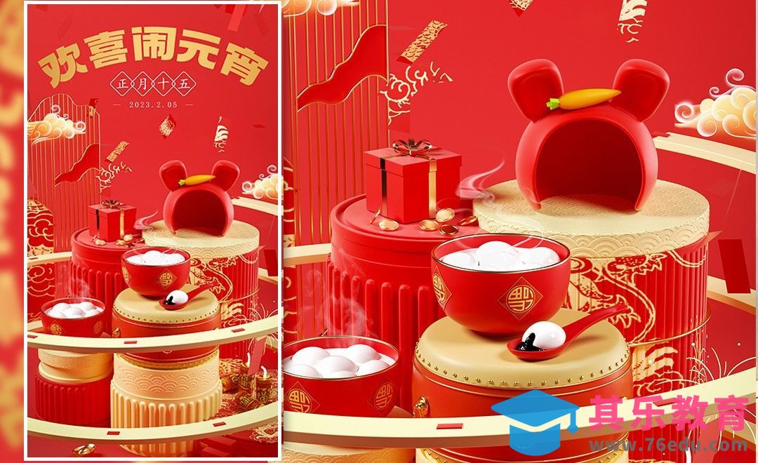 C4D+OC-欢喜闹元宵海报建模[虎课网C4D设计视频教程][产品数码建模MP4教程全集 ]-第1张图片-我要自学网