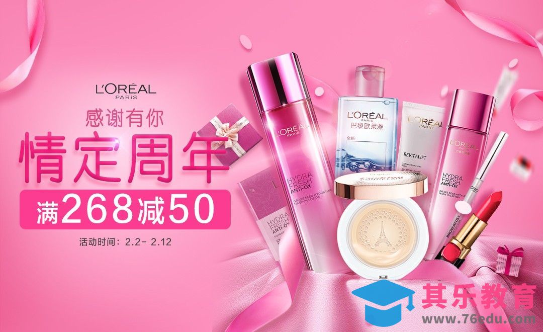 PS-情定周年美妆海报[虎课网平面设计视频教程][图片排版配色MP4高清全集 ]-第1张图片-我要自学网