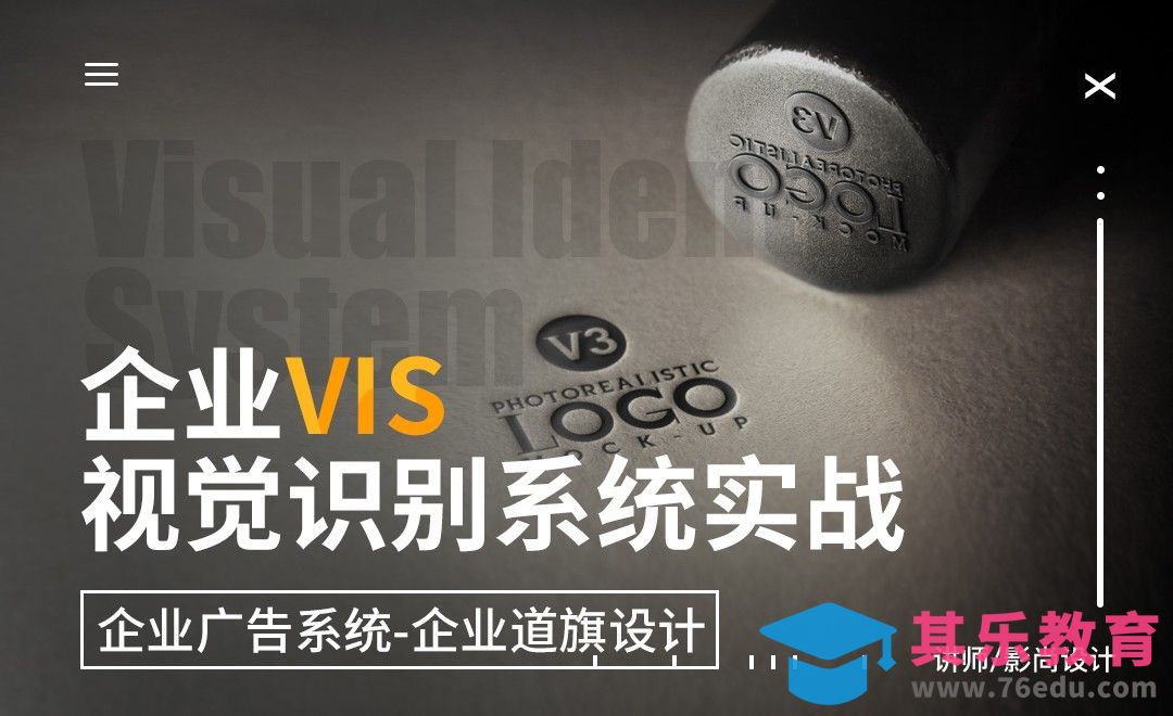企业广告系统-企业道旗设计[虎课网品牌设计视频教程][logo包装设计教程全集MP4 ]-第1张图片-我要自学网