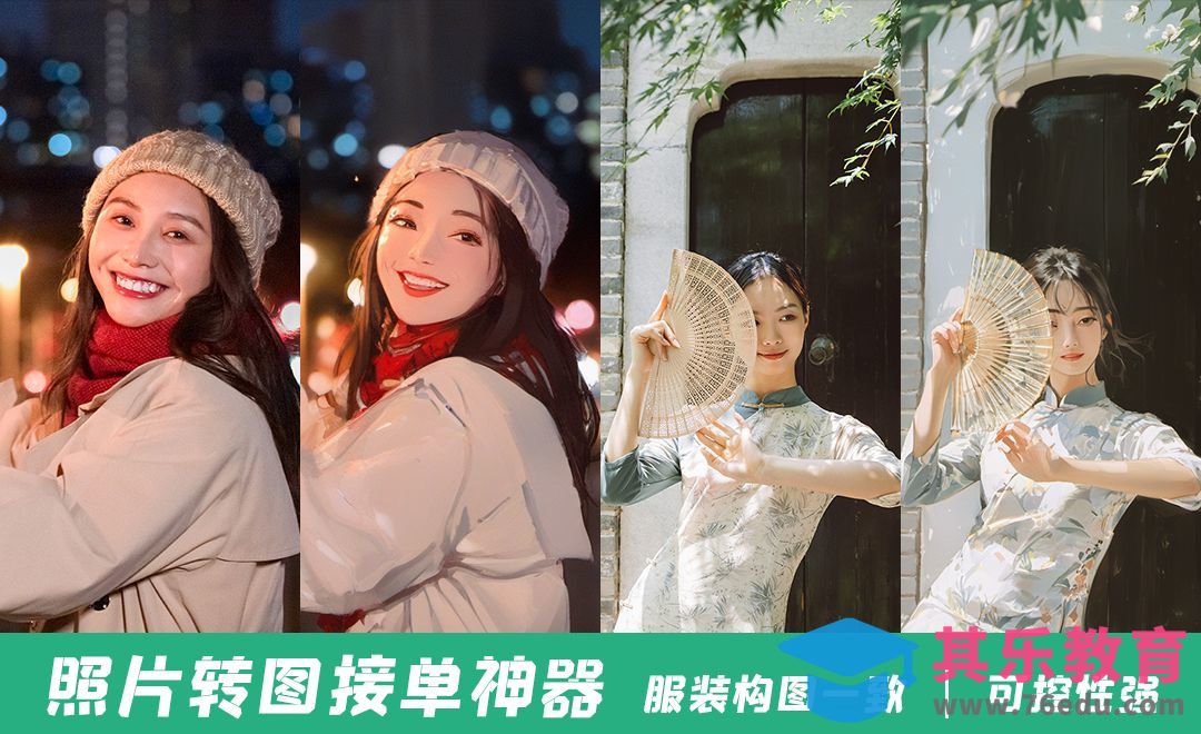 WHEE-照片转图接单神器[虎课网AICG人工智能视频教程][MP4高清全集 ]-第1张图片-我要自学网