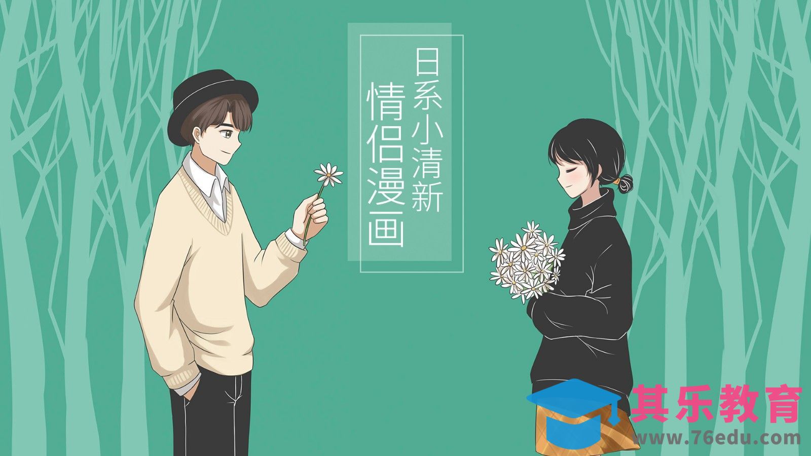 SAI-板绘日系情侣头像[虎课网绘画插画视频教程][ipad商业插画MP4教程全集 ]-第1张图片-我要自学网