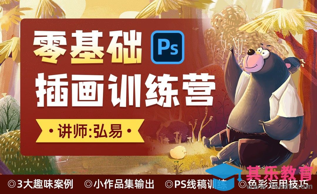 1.零基础PS软件基础[虎课网绘画插画视频教程][ipad商业插画MP4教程全集 ]-第1张图片-我要自学网