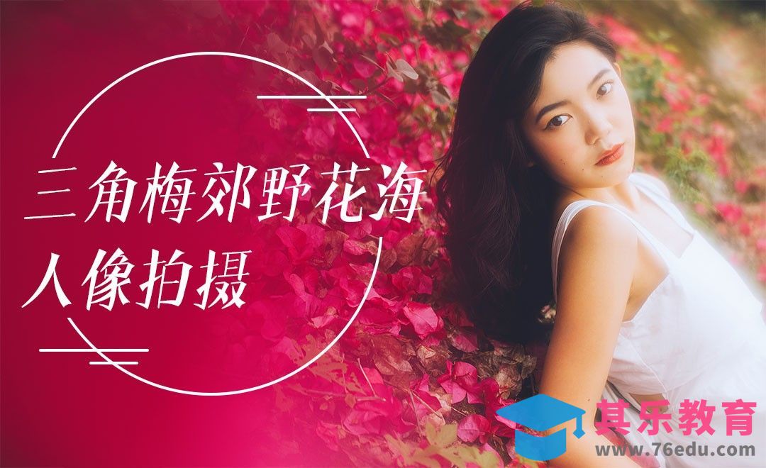 路边的野花怎么拍？[虎课网手机摄影入门视频教程][MP4产品摄影教程全集 ]-第1张图片-我要自学网