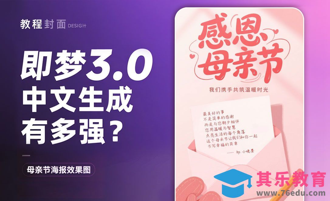 Deepseek+即梦3.0+豆包-5分钟制作母亲节纯文案排版海报[虎课网AICG人工智能视频教程][MP4高清全集 ]-第1张图片-我要自学网