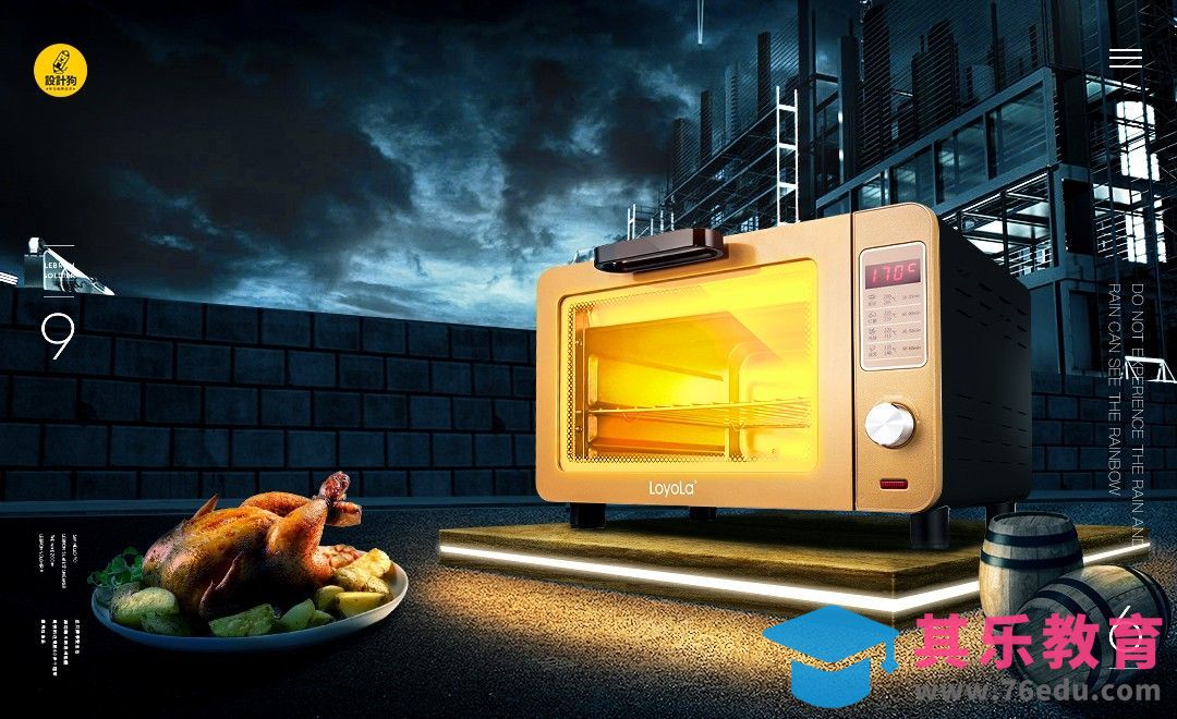 PS-烤箱合成海报[平面设计视频教程][海报设计MP4高清全集 ]-第1张图片-我要自学网