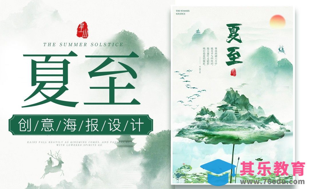 PS-《荷叶世界》夏至节气创意海报设计[虎课网平面设计视频教程][图片排版配色MP4高清全集 ]-第1张图片-我要自学网