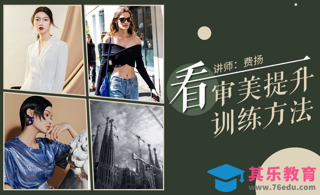 如何利用闲暇时间通过视觉提升审美[虎课网手机摄影入门视频教程][MP4产品摄影教程全集 ]-第1张图片-我要自学网