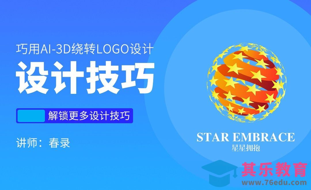 AI-巧用3D饶璇工具做LOGO设计[虎课网品牌设计视频教程][logo包装设计教程全集MP4 ]-第1张图片-我要自学网