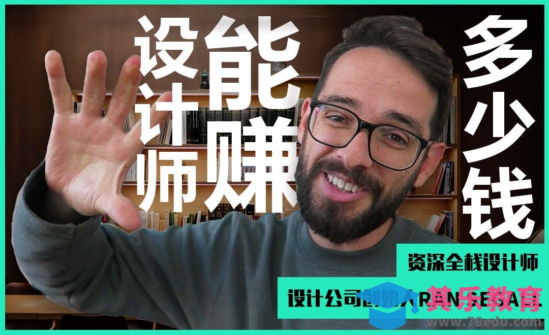 设计行业大佬告诉你-设计师能赚多少钱？[虎课网最新视频教程][免费高清MP4教程全集 ]-第1张图片-我要自学网