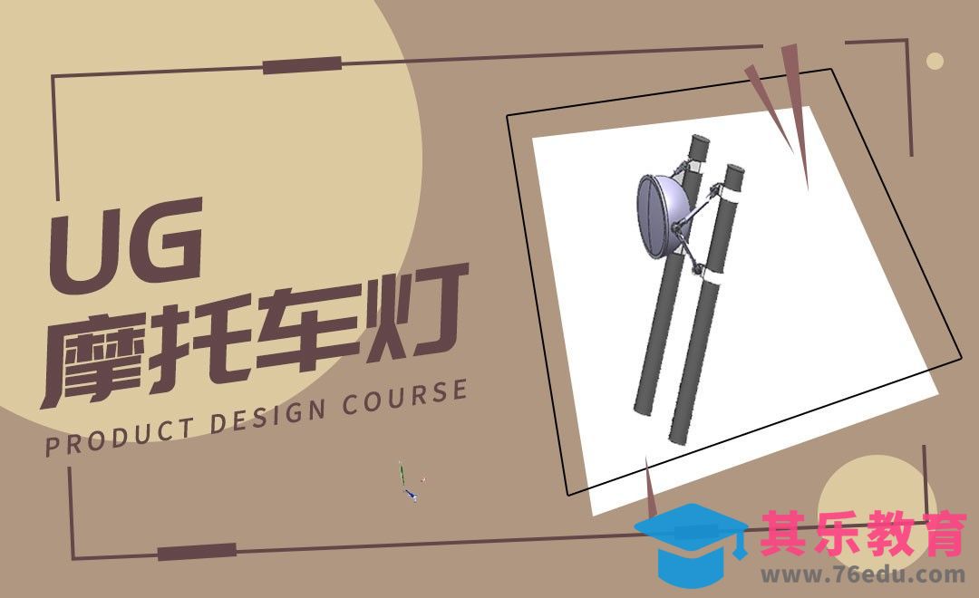 UG-摩托车灯控制器[虎课网最新视频教程][免费高清MP4教程全集 ]-第1张图片-我要自学网
