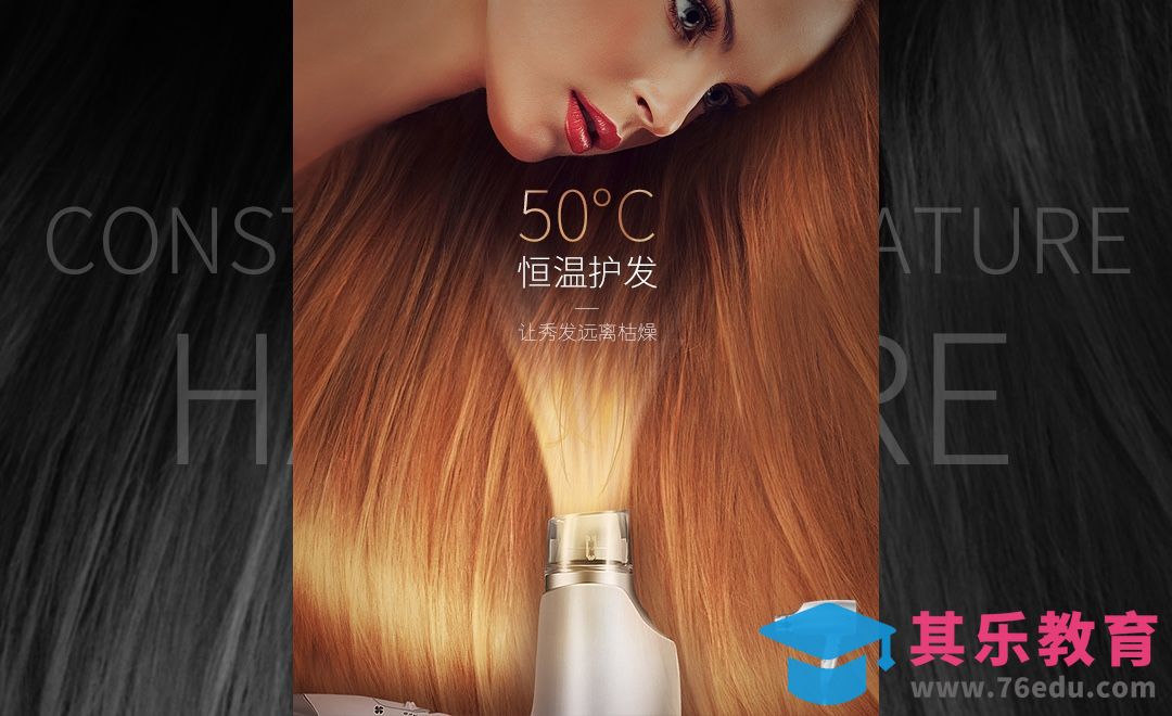 PS-吹风机产品详情表达页[虎课网电商运营视频教程][最新电商教程全集MP4 ]-第1张图片-我要自学网