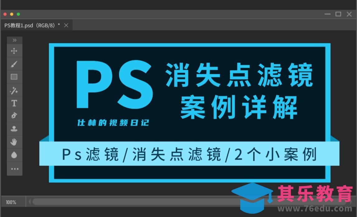PS-用消失点滤镜定制马路文字标题[平面设计视频教程][海报设计MP4高清全集 ]-第1张图片-我要自学网