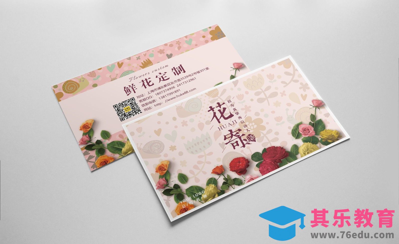 PS-花店名片设计[虎课网品牌设计视频教程][logo包装设计教程全集MP4 ]-第1张图片-我要自学网