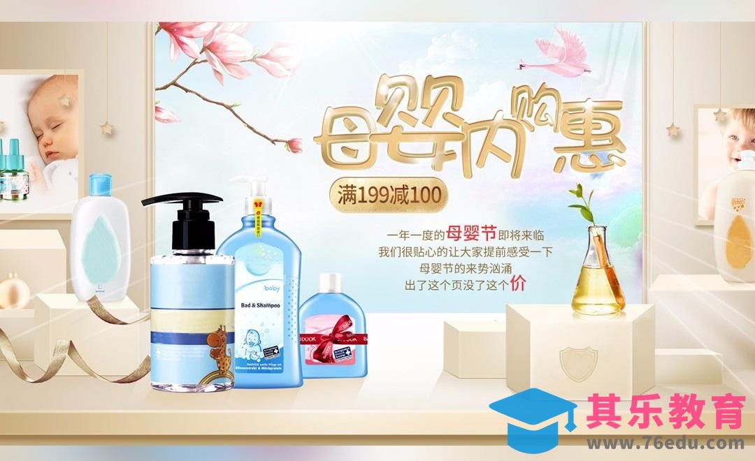 PS-母婴产品促销海报[平面设计视频教程][海报设计MP4高清全集 ]-第1张图片-我要自学网