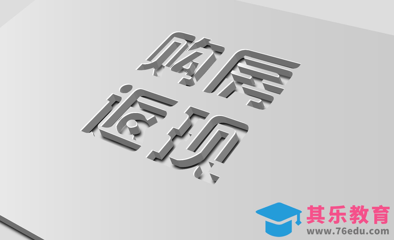 AI-购房返现[虎课网平面设计视频教程][字体设计教程MP4高清全集 ]-第1张图片-我要自学网