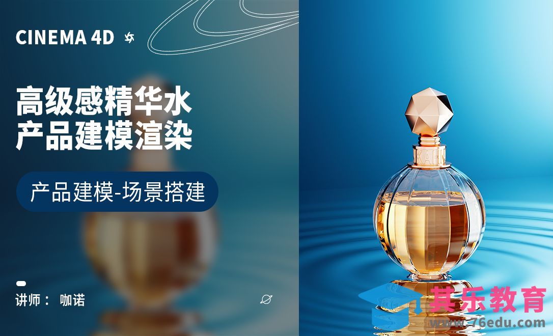 C4D+OC-高级感精华水产品建模[虎课网C4D设计视频教程][产品数码建模MP4教程全集 ]-第1张图片-我要自学网