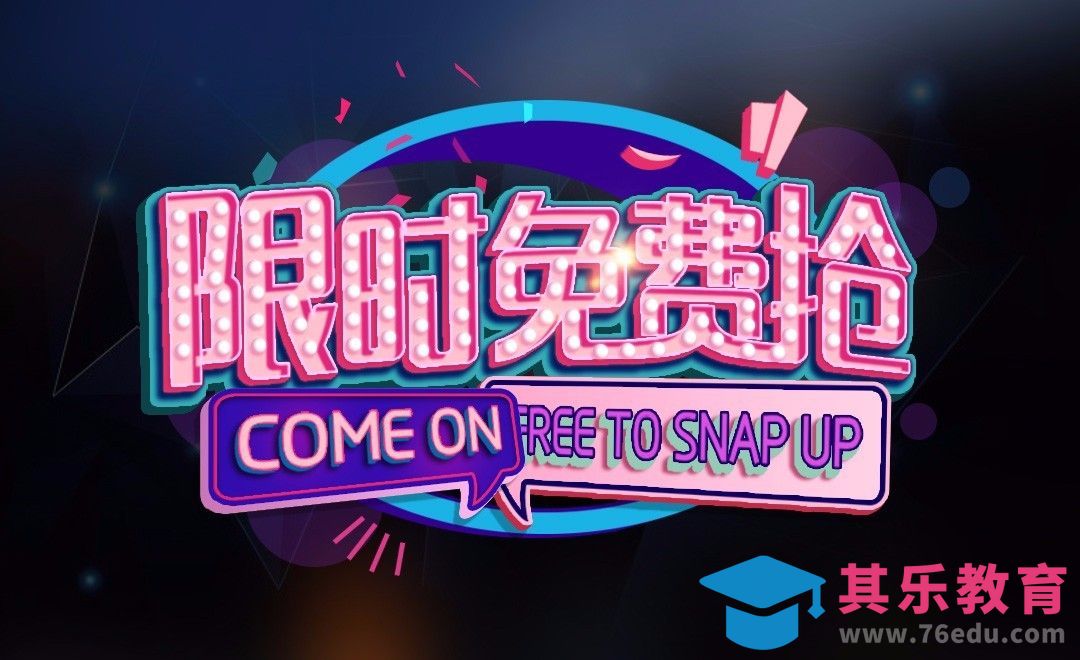 PS+AI-限时免费抢[虎课网平面设计视频教程][字体设计教程MP4高清全集 ]-第1张图片-我要自学网