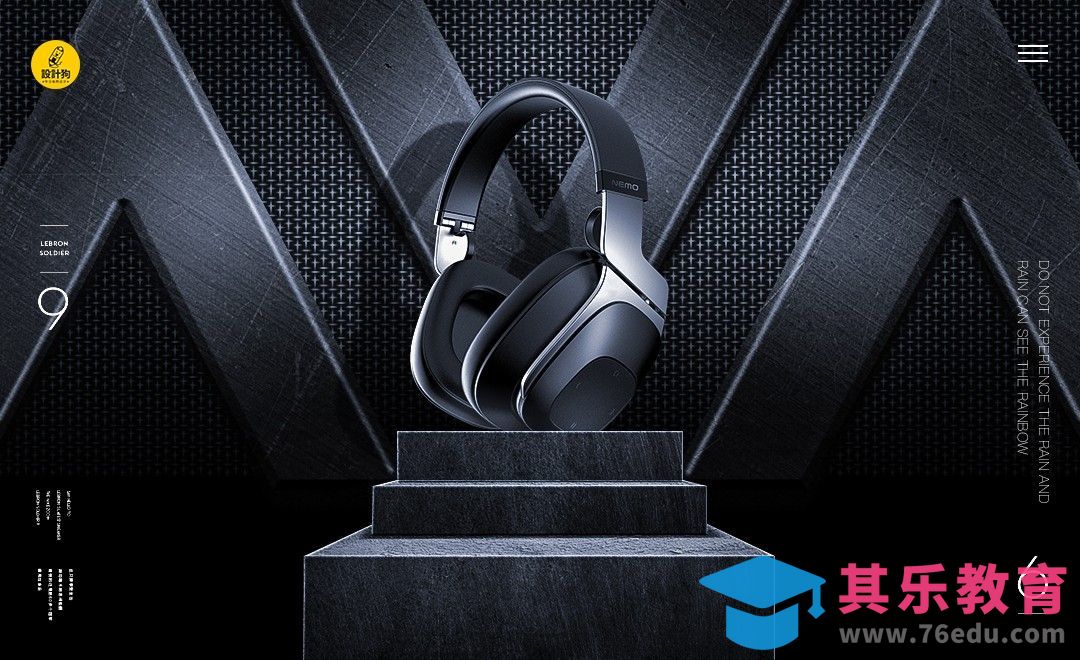 PS-质感背景耳机海报[虎课网平面设计视频教程][图片排版配色MP4高清全集 ]-第1张图片-我要自学网