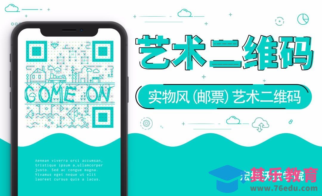 实物风（邮票）艺术二维码[虎课网绘画插画视频教程][ipad商业插画MP4教程全集 ]-第1张图片-我要自学网