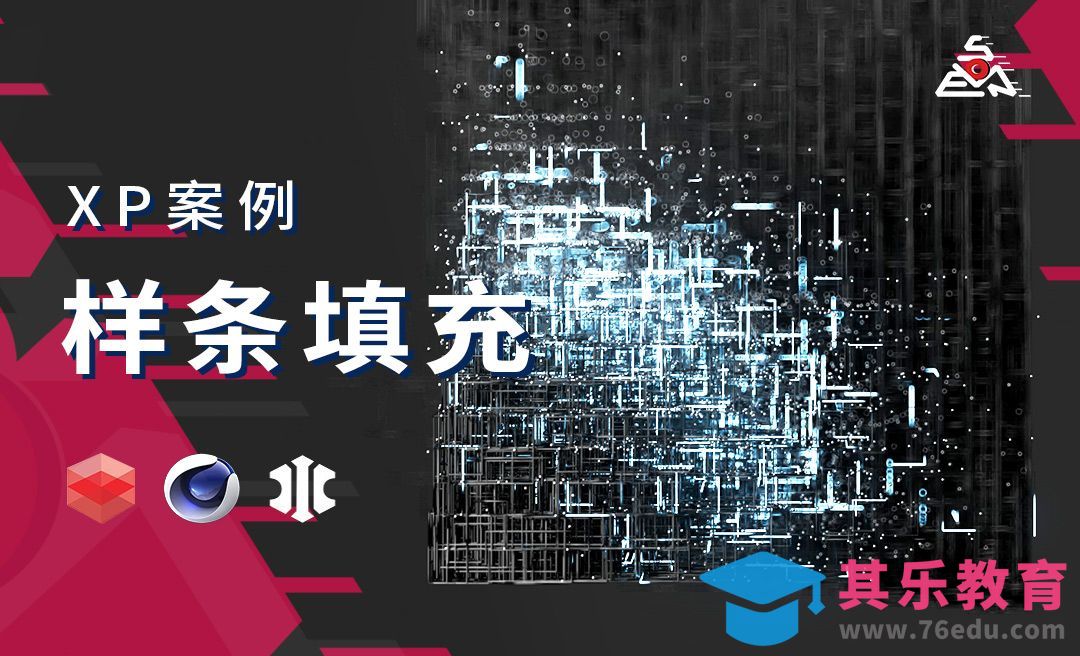 C4DXP案例：样条填充模型[虎课网C4D设计视频教程][产品数码建模MP4教程全集 ]-第1张图片-我要自学网