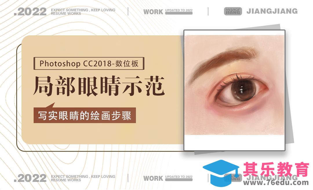 PS-板绘写实眼睛绘画示范[虎课网绘画插画视频教程][ipad商业插画MP4教程全集 ]-第1张图片-我要自学网