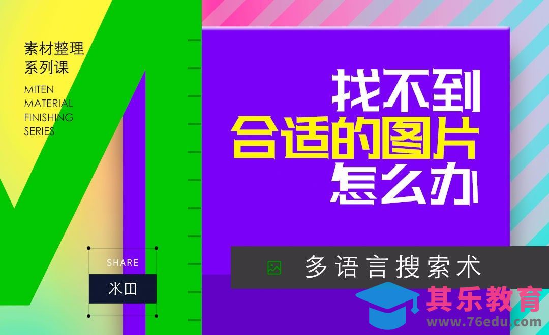 找不到合适的图片怎么办？[虎课网办公职场视频教程][办公职场教程全集MP4 ]-第1张图片-我要自学网