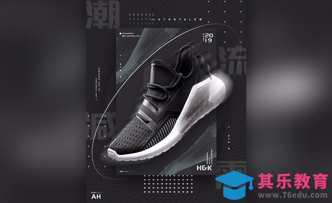 PS-潮流鞋海报[虎课网电商运营视频教程][最新电商教程全集MP4 ]-第1张图片-我要自学网