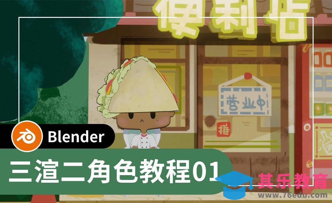 Blender-头饰三明治制作-三渲二角色教程[虎课网Blender视频教程][Blender建模教程MP4教程全集 ]-第1张图片-我要自学网