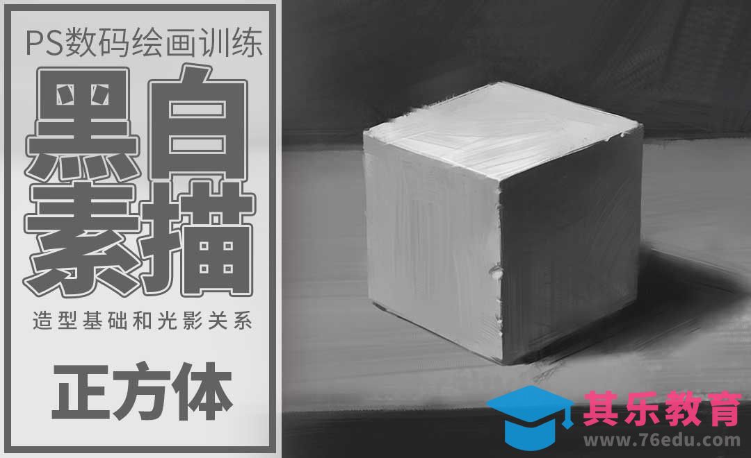 PS-板绘-素描立方体和基本透视原理[虎课网绘画插画视频教程][ipad商业插画MP4教程全集 ]-第1张图片-我要自学网