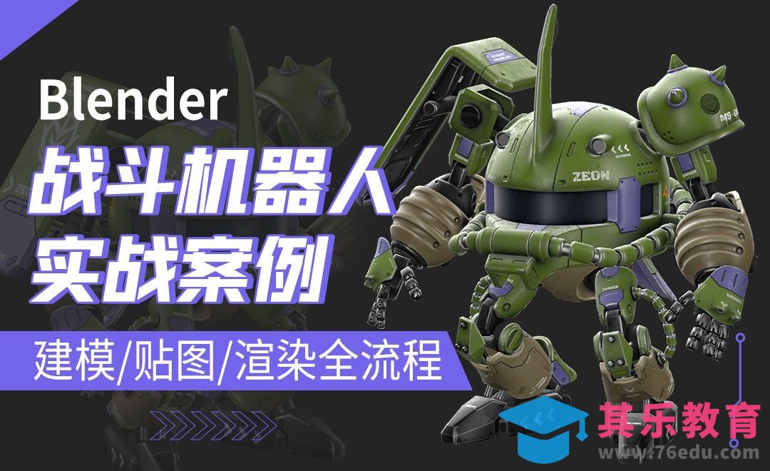 Q版机器人头部建模-Blender硬表面案例实战[虎课网Blender视频教程][Blender建模教程MP4教程全集 ]-第1张图片-我要自学网