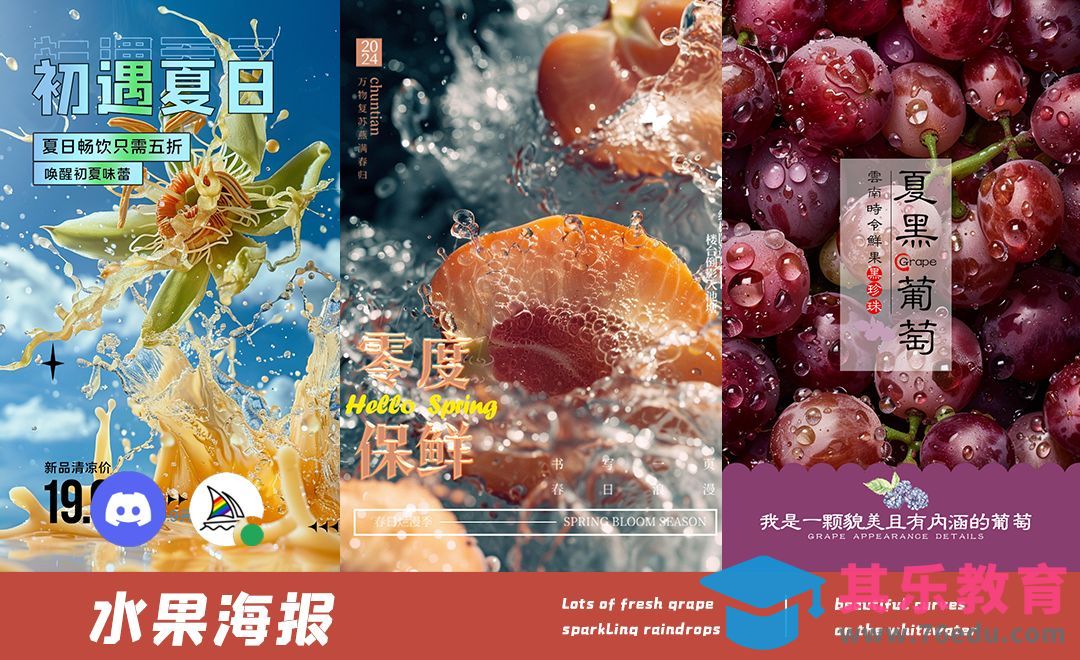 Midjourney-夏日水果海报[虎课网AICG人工智能视频教程][MP4高清全集 ]-第1张图片-我要自学网